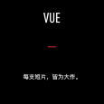 能拍出「电影感」小视频的 VUE 已在中国区上线 5