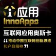 2010 中国互联网创新产品评选 3
