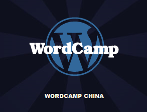 WordCamp China 2008 13
