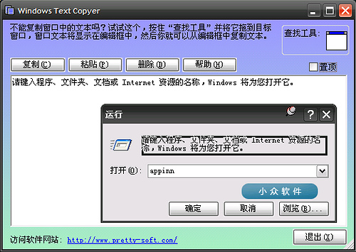 Windows Text Copyer - 窗口文字复制工具 - 小众软件