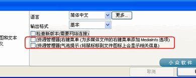 MediaInfo - 开源免费跨平台的媒体信息检测工具 39