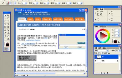 Artweaver - 免费强大的绘图软件，堪称精简版 PhotoShop 23