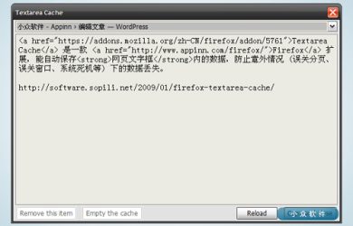[Firefox]Textarea Cache - 帮你自动保存输入的数据 7