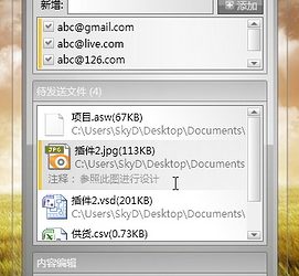 MailMail - 独特的邮件发送程序 6