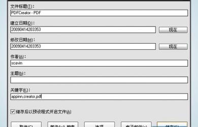 PDFCreator - PDF打印程序 6