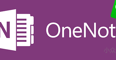 如何收藏「微信」上的内容至 OneNote？ 3