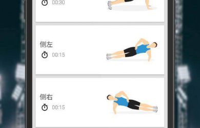 Plank Timer - 平板支撑计时器 [Android] 1