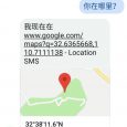 Location SMS - 无需网络，一条短信「紧急联系人」就能获取你的位置[Android] 7