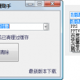 Xiaowo 在线视频软件缓存清理助手 4