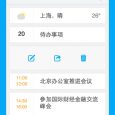 今天 - Teambition 智能日程表[iPhone/Android] 5