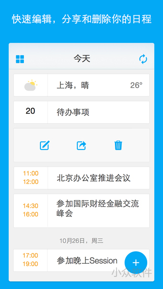 今天 - Teambition 智能日程表[iPhone/Android] - 小众软件