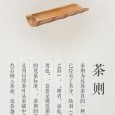 食茶 - 潮汕工夫茶文化[iPhone] 5