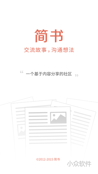 简书 - 重拾阅读和写作的乐趣 - 小众软件
