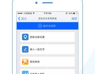 云集 - 可以执行自动化任务的手机浏览器[iPhone/Android] 63
