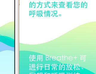 Breathe+ - 是时候训练下你的呼吸了[iPhone/iPad] 6