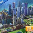 SimCity BuildIt - 模拟城市移动版本发布[iOS/Andoird] 7