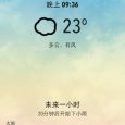 彩云天气 - 精确到分钟的下雨预报应用[Android/iOS] 6
