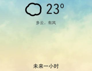 彩云天气 - 精确到分钟的下雨预报应用[Android/iOS] 1