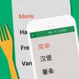 Google 翻译本地化完成，终于可以愉快的在中国「翻译」了 9