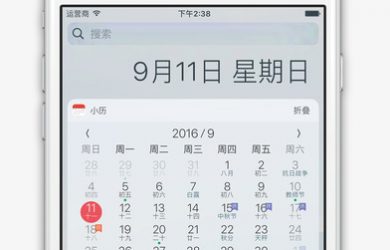 小历 - 小而美的日历[iOS 限免] 46