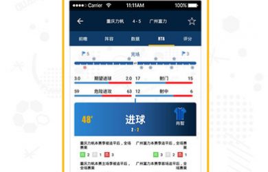 量子足球 - 基于 OPTA 数据的足球比赛实况数据与分析[iPhone/Android] 14