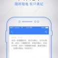 讯飞语记 - 和讯飞输入法一样准确的语音云笔记[iPhone/Android] 4
