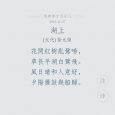适合《中国诗词大会》爱好者们的「西江月」[iPad/iPhone] 5