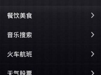 [Android]讯飞语点 - 类 Siri 中文语音助手 27