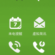 iCallMe – Reminder“来电提醒、一键脱逃”[Android] 6