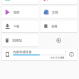 File Commander - 完整的 Android 文件管理器 3