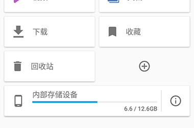 File Commander - 完整的 Android 文件管理器 16