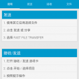 Fast File Transfer - 快速向任何设备传输/接收文件[Android] 8