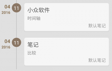 时光笔记 - 简单的时间轴笔记应用[Android] 1