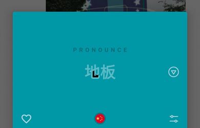 Pronounce - 想知道英国人和澳大利亚人发音有什么区别么？ [Android] 7