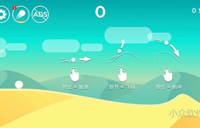 【完全停不下来】Dune! - 飞跃沙丘 [iOS/Android] 1