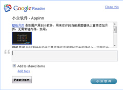 三种方法共享站外全文到 Google Reader 中 28