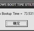 BootTimer 知道你的电脑启动用了多长时间 1