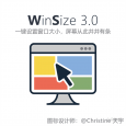 WinSize V3.0 - 一键调整窗口位置，屏幕不再混乱 [Windows] 7